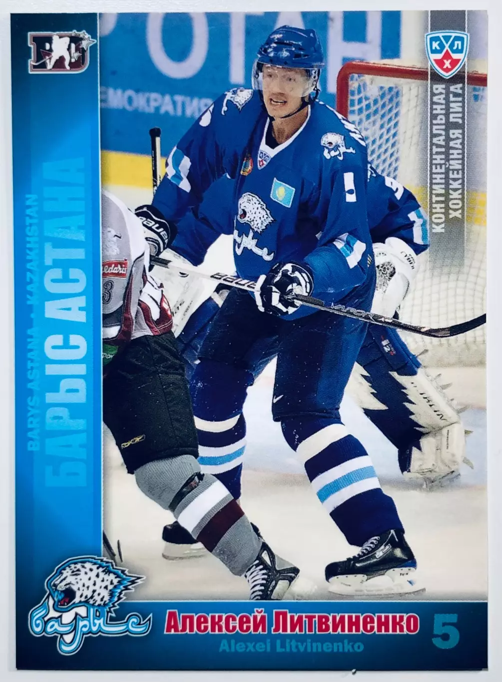 Карточка Алексей Литвиненко ХК Барыс Астана