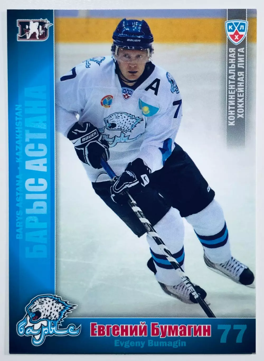 Карточка Евгений Бумагин ХК Барыс Астана