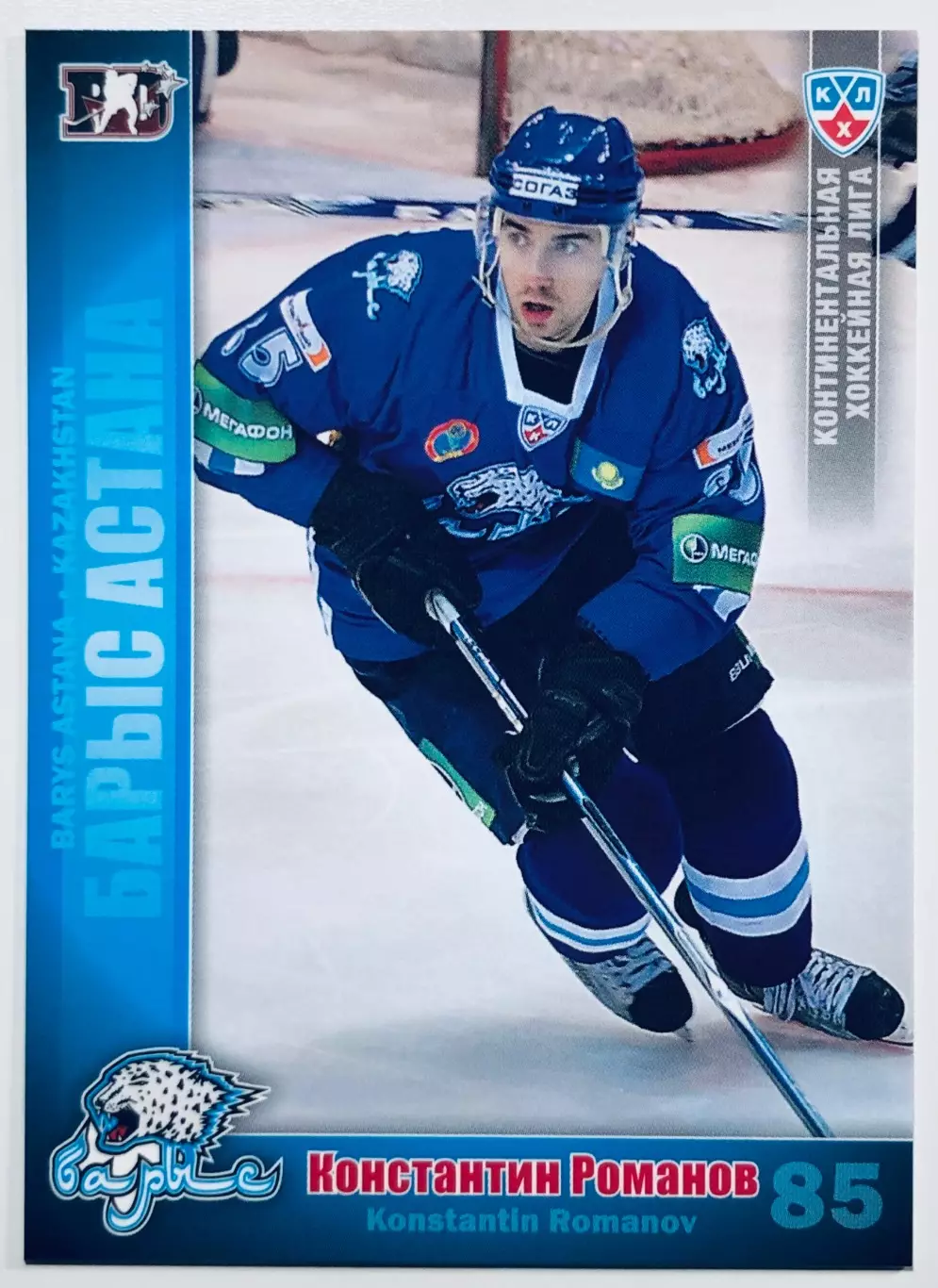 Карточка Константин Романов ХК Барыс Астана