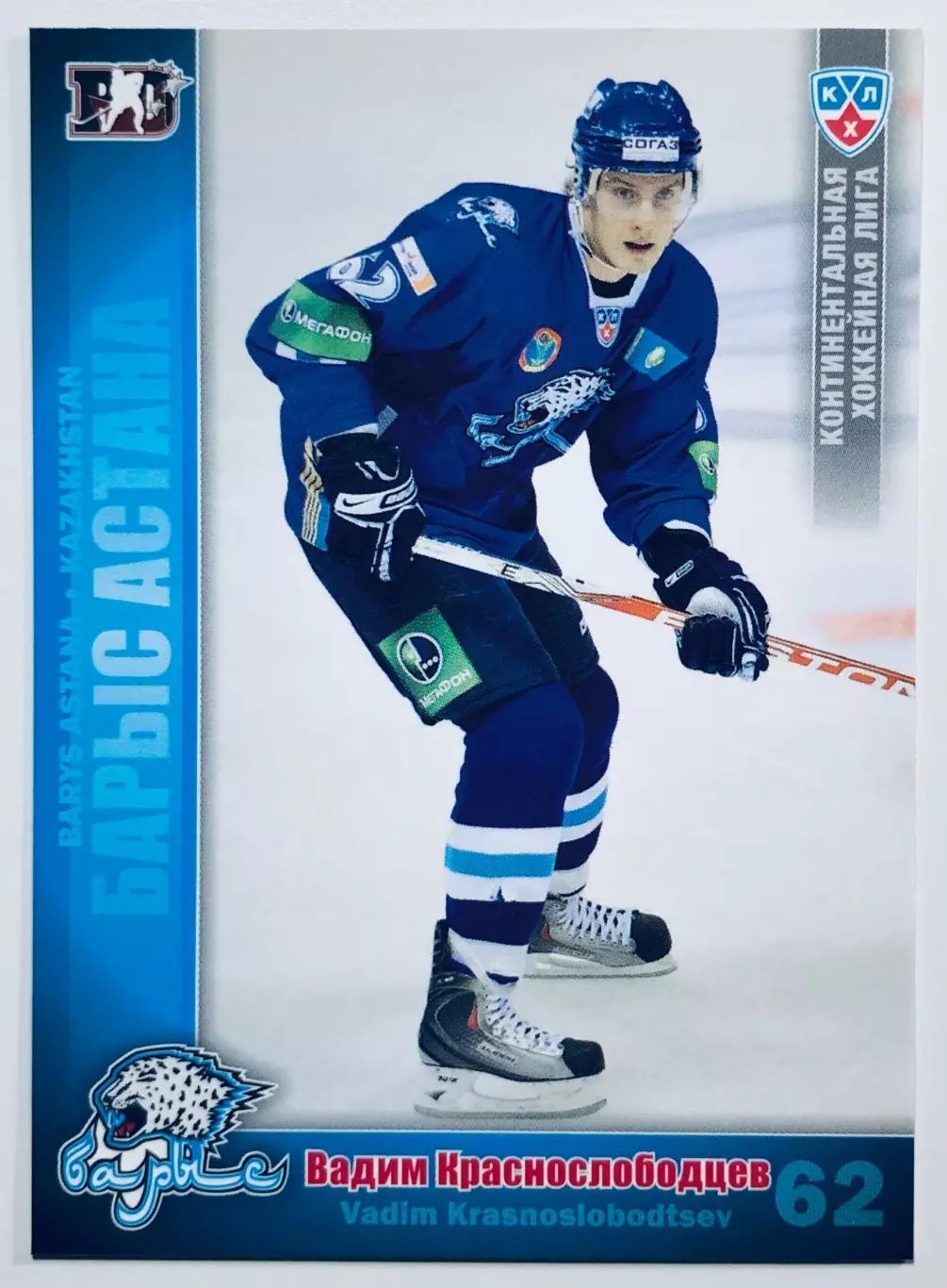Карточка Вадим Краснослободцев ХК Барыс Астана