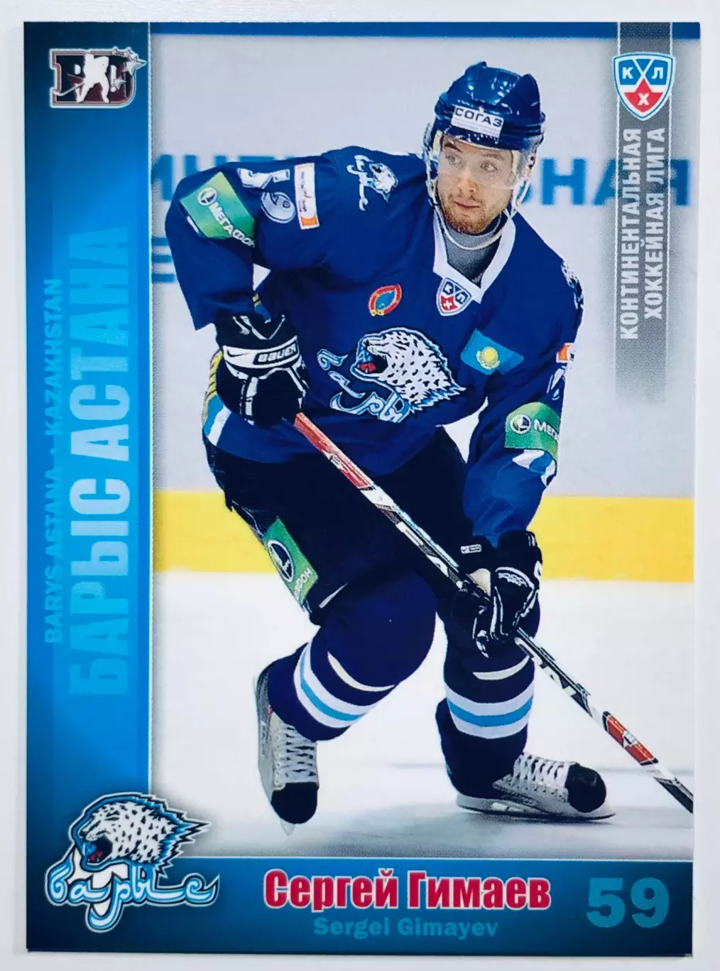 Карточка Сергей Гимаев ХК Барыс Астана