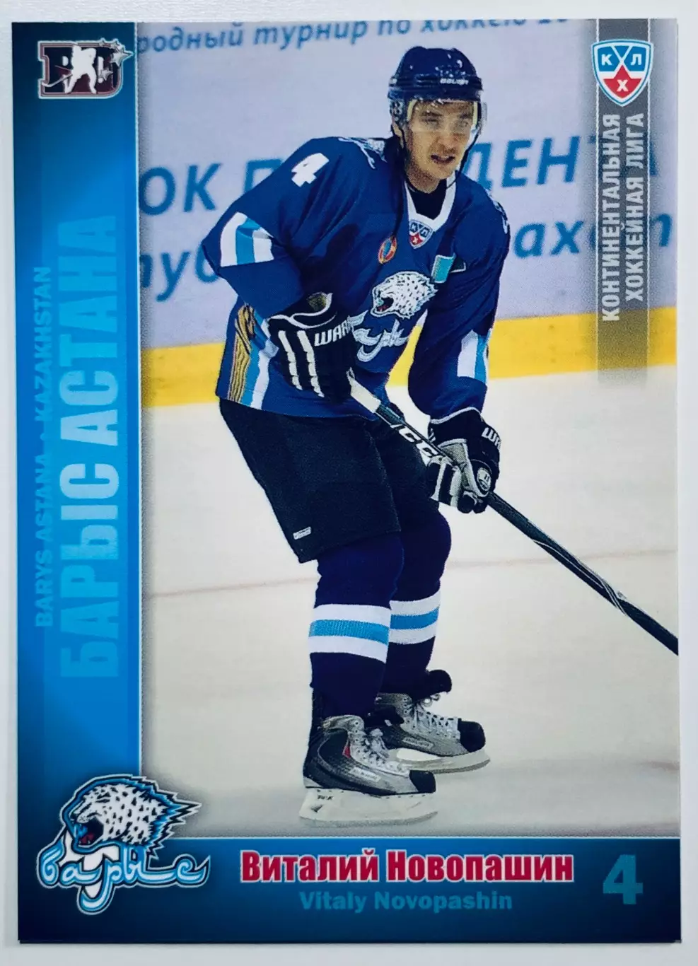 Карточка Виталий Новопашин ХК Барыс Астана
