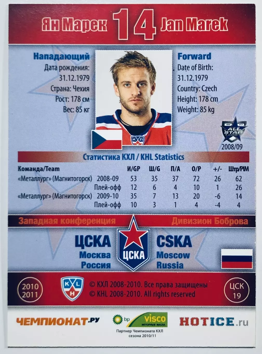 Карточка Ян Марек ХК ЦСКА Москва 1