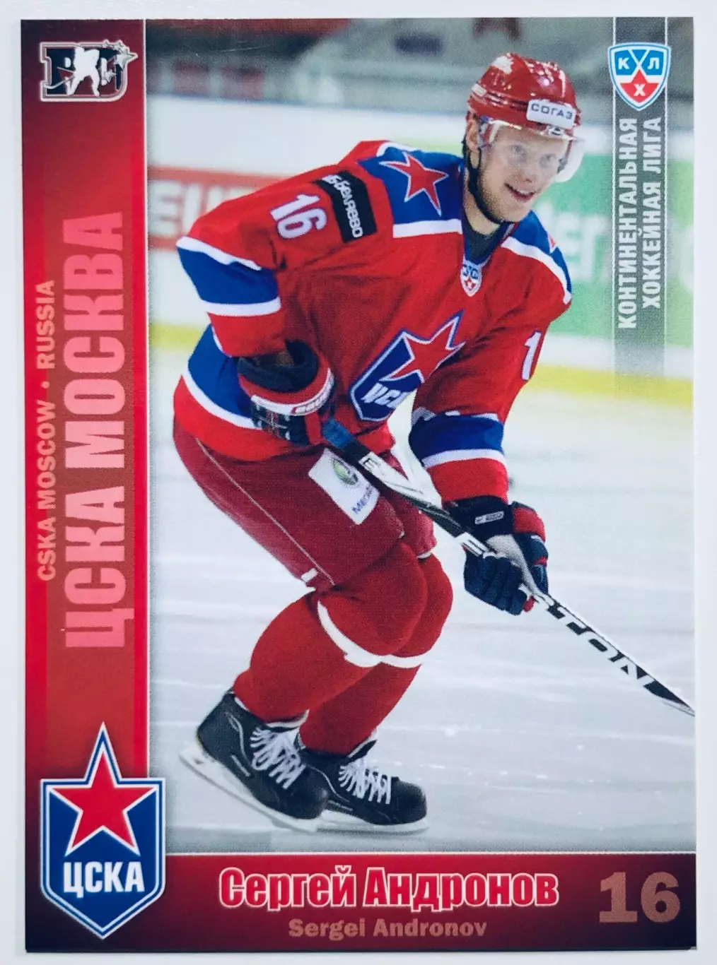 Карточка Сергей Андронов ХК ЦСКА Москва