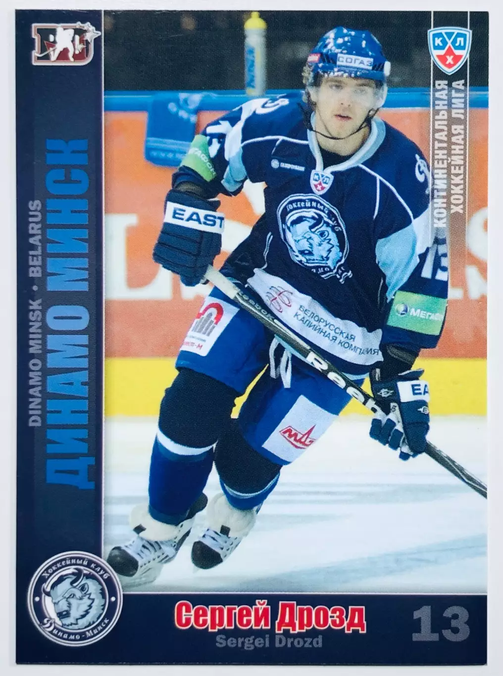 Карточка Сергей Дрозд ХК Динамо Минск