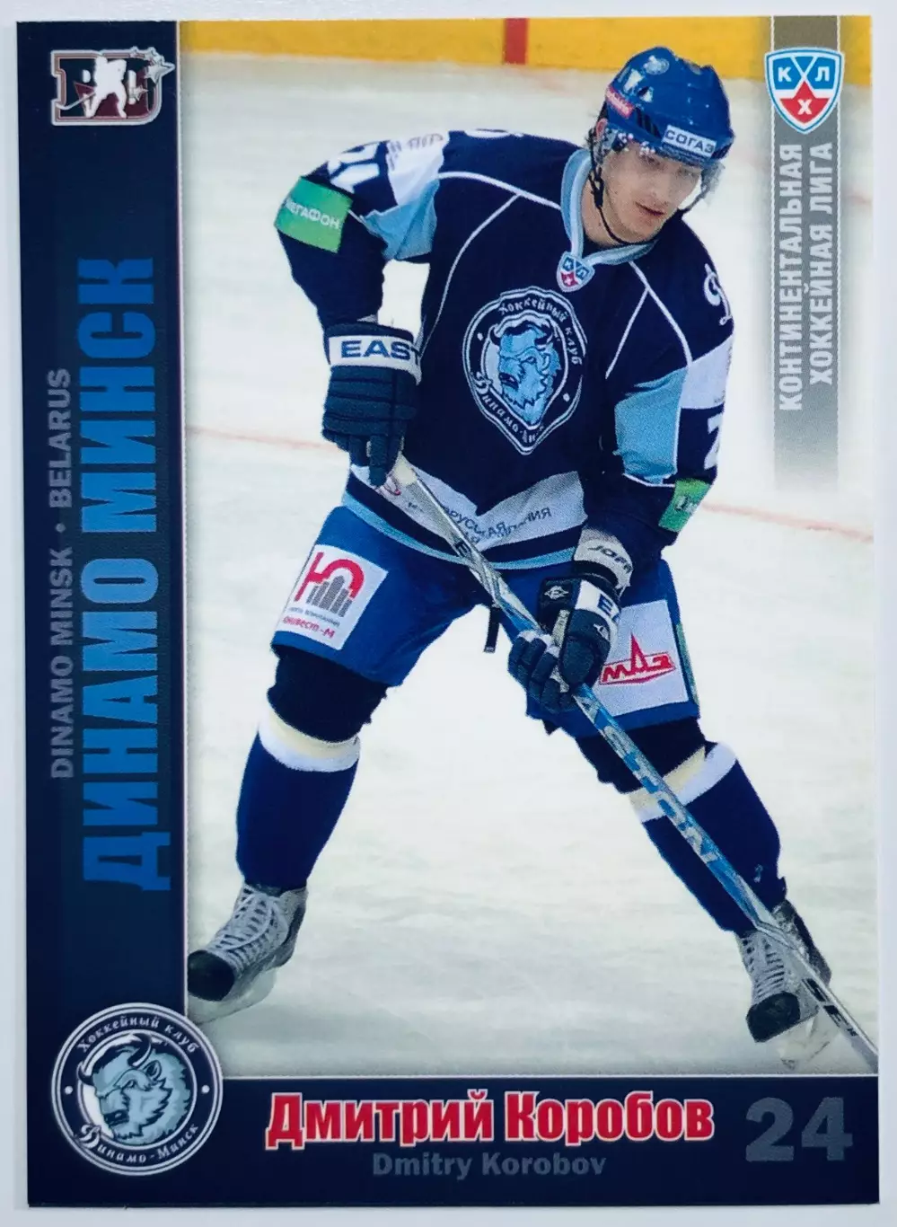 Карточка Дмитрий Коробов ХК Динамо Минск