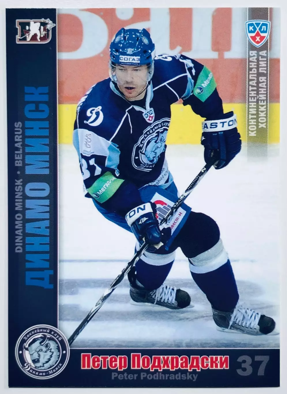 Карточка Петер Подхрадски ХК Динамо Минск