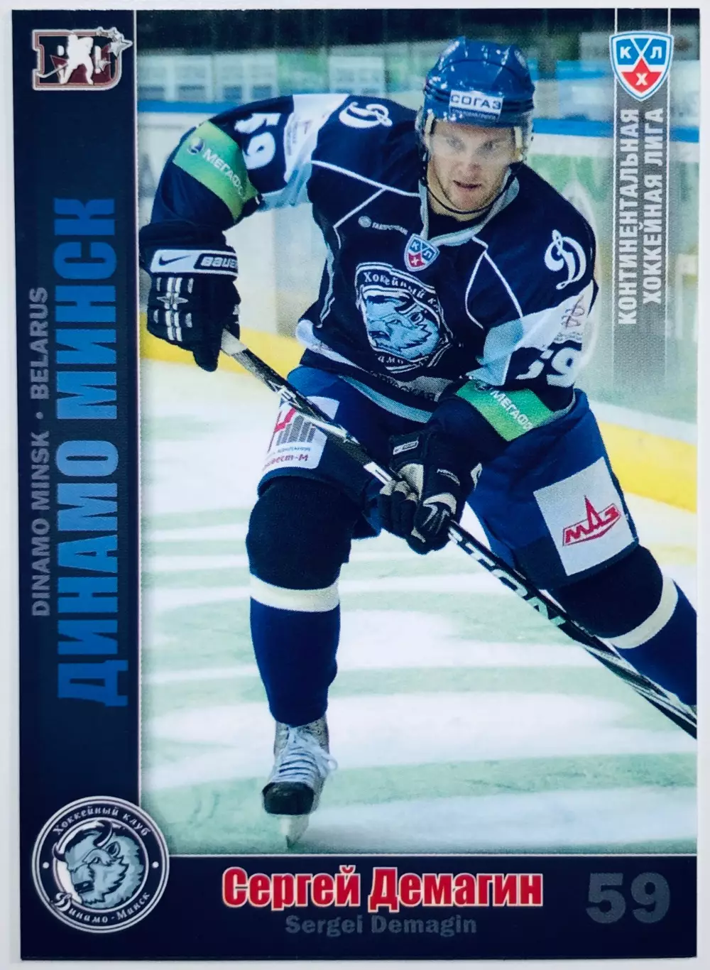Карточка Сергей Демагин ХК Динамо Минск