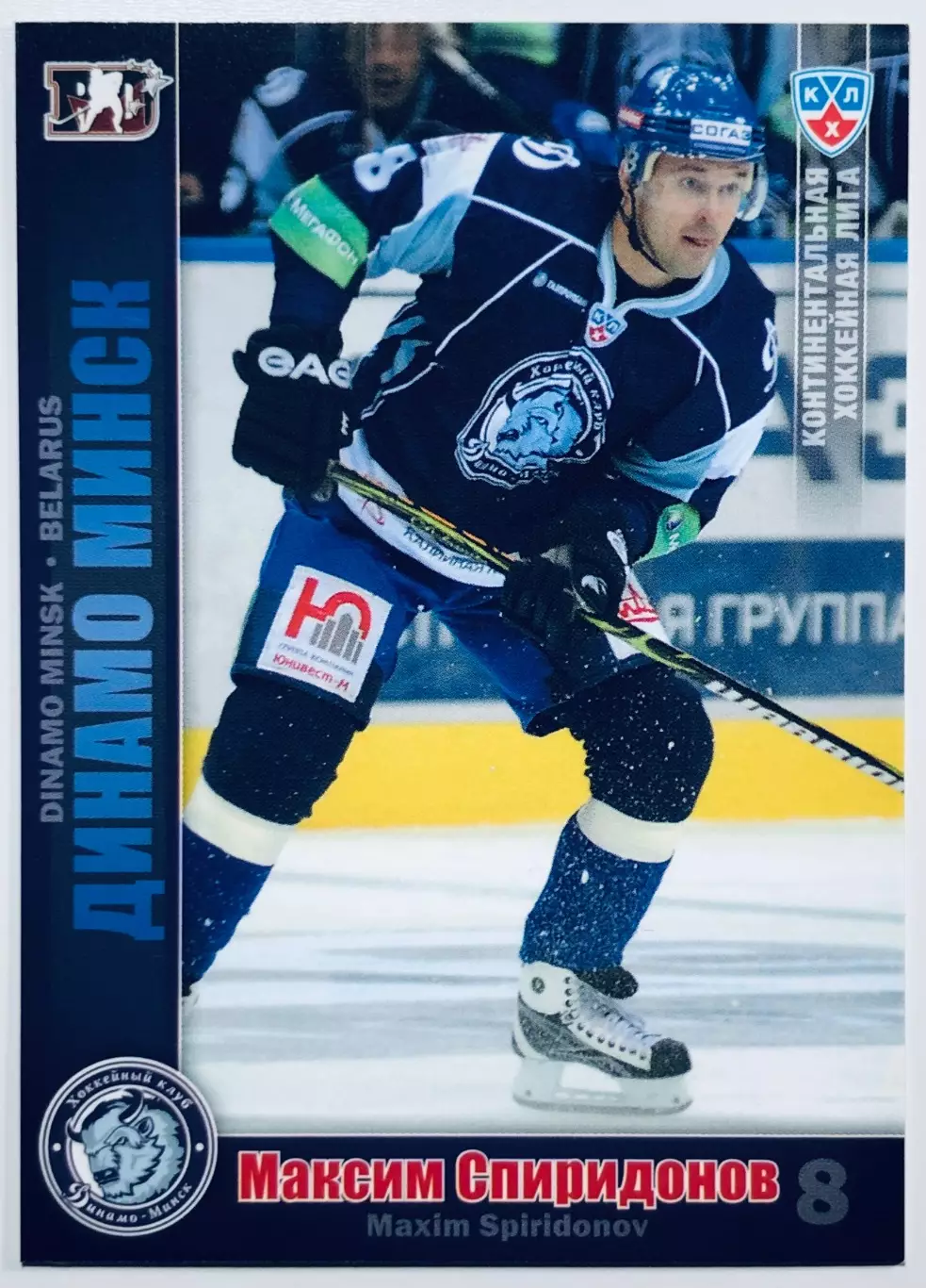 Карточка Максим Спиридонов ХК Динамо Минск