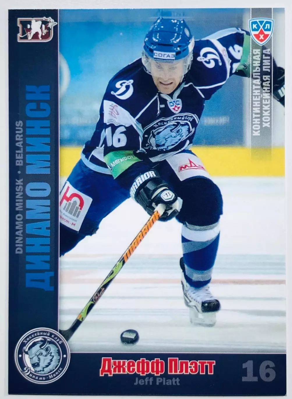 Карточка Джефф Плэтт ХК Динамо Минск