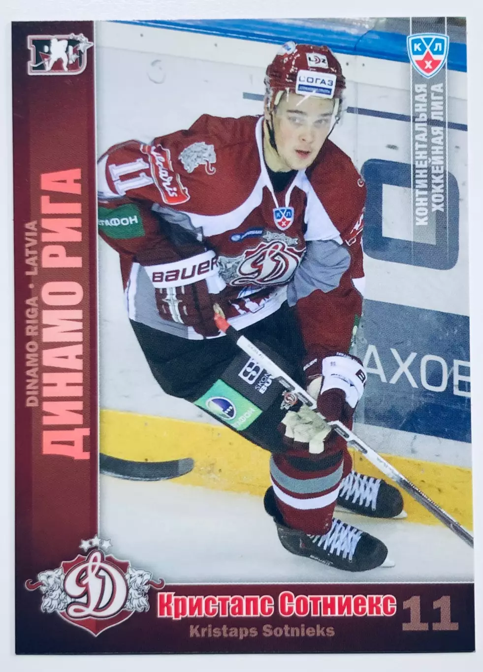 Карточка Кристапс Сотниекс ХК Динамо Рига