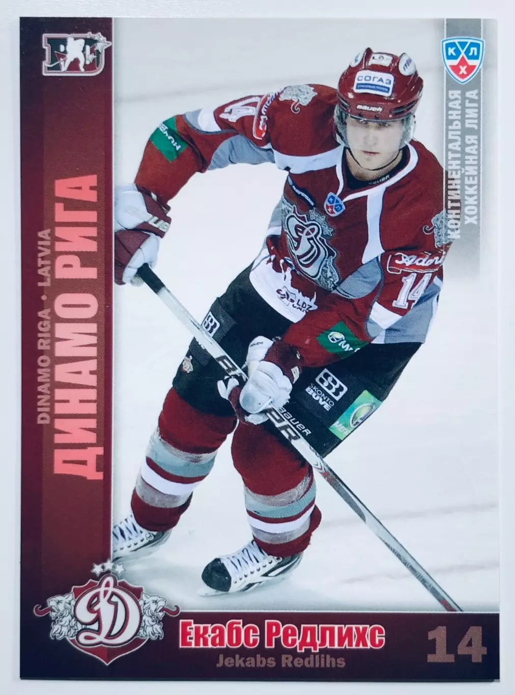 Карточка Екабс Редлихс ХК Динамо Рига