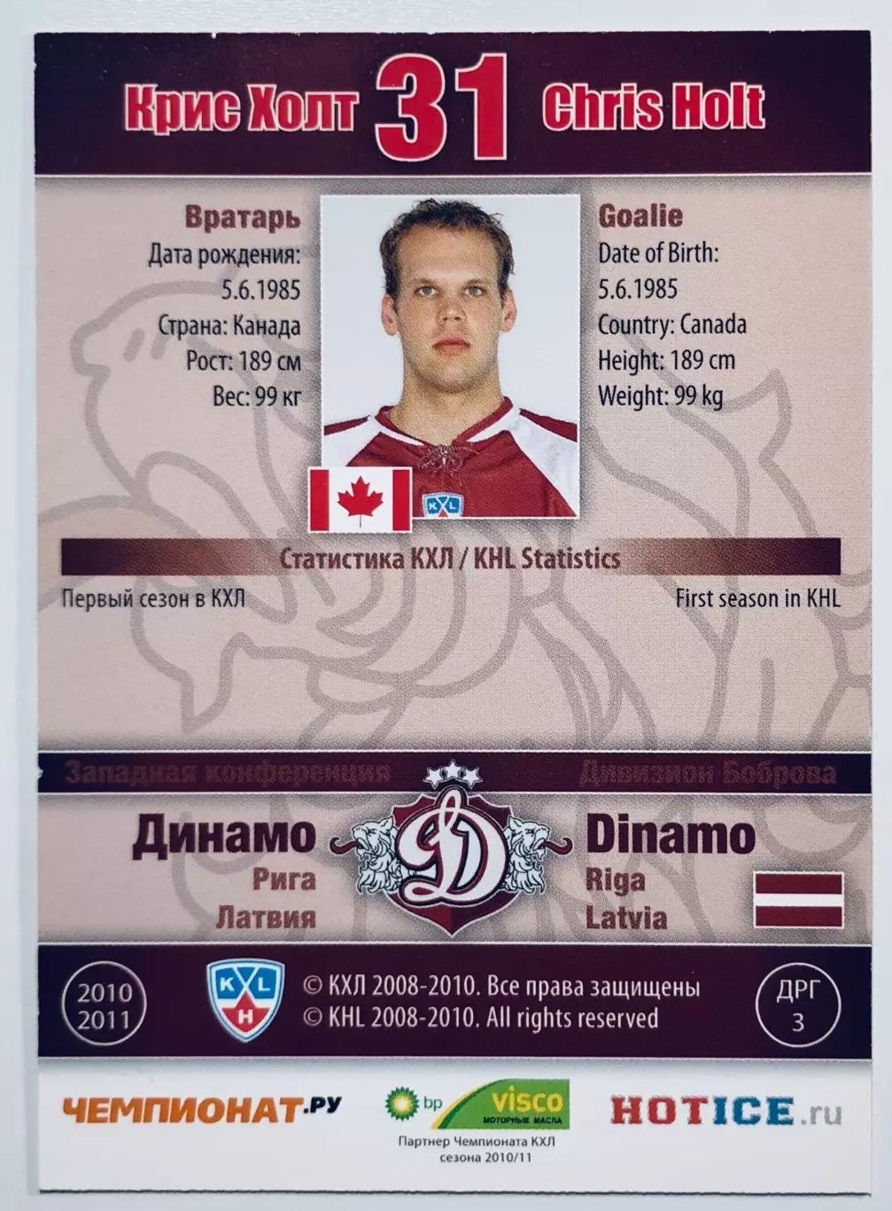 Карточка Крис Холт ХК Динамо Рига 1