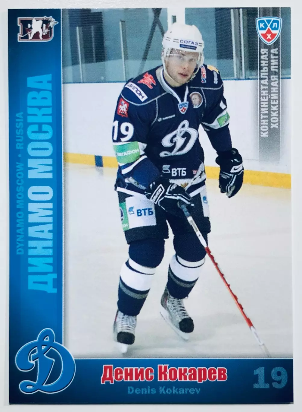 Карточка Денис Кокарев ХК Динамо Москва