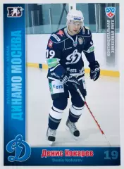 Карточка Денис Кокарев ХК Динамо Москва