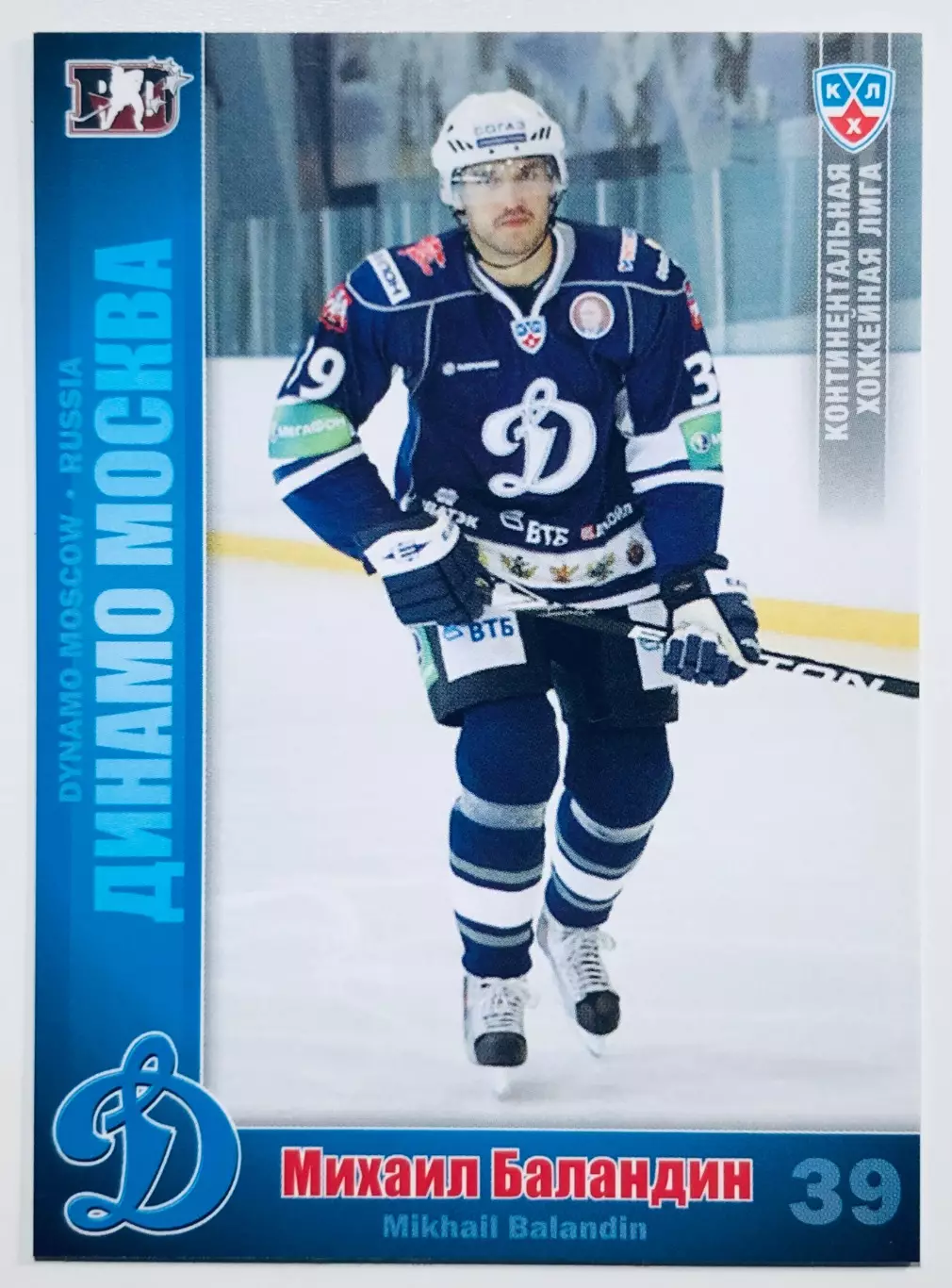 Карточка Михаил Баландин ХК Динамо Москва