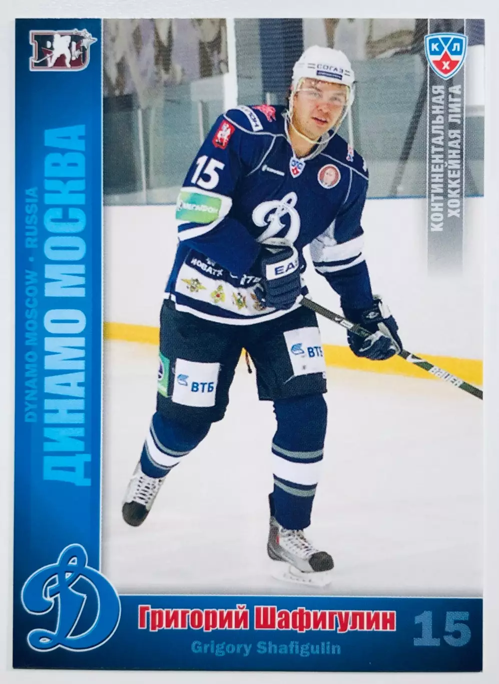 Карточка Григорий Шафигулин ХК Динамо Москва