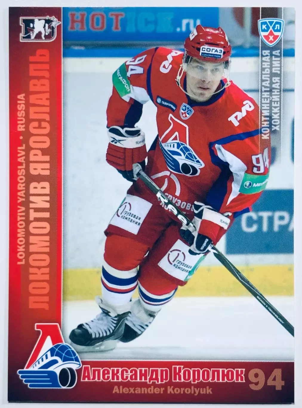 Карточка Александр Королюк ХК Локомотив Ярославль