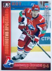 Карточка Александр Королюк ХК Локомотив Ярославль