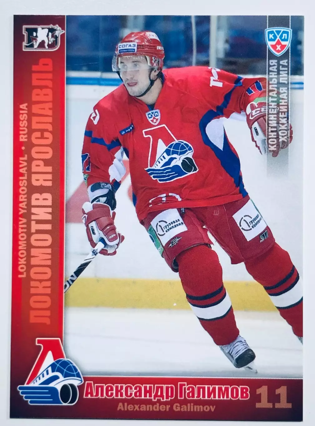 Карточка Александр Галимов ХК Локомотив Ярославль
