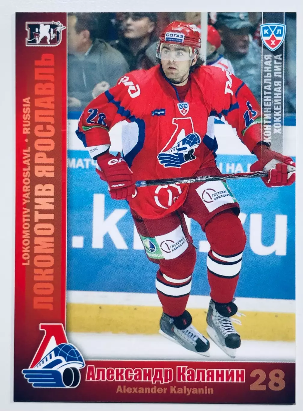 Карточка Александр Калянин ХК Локомотив Ярославль