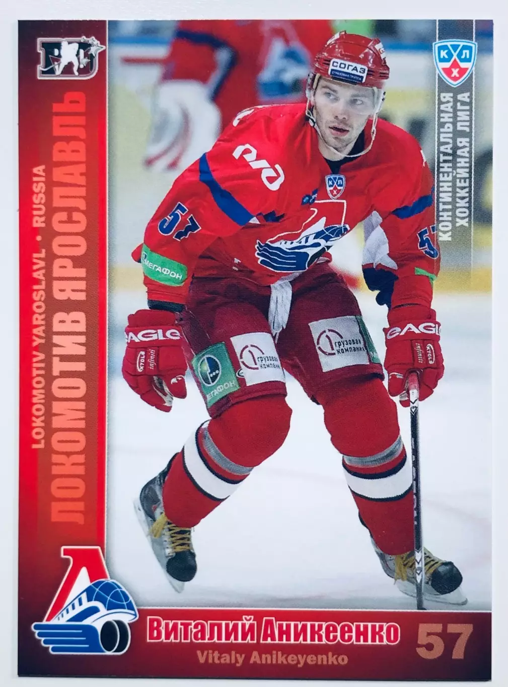 Карточка Виталий Аникеенко ХК Локомотив Ярославль