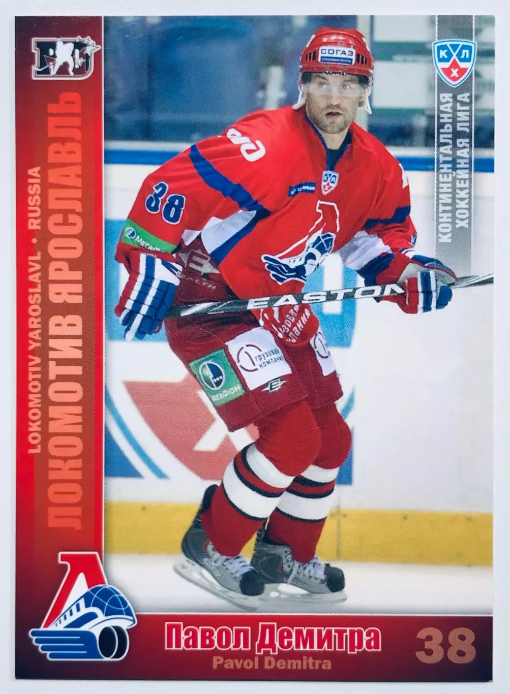 Карточка Павол Демитра ХК Локомотив Ярославль