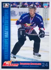 Карточка Владимир Маленьких ХК Металлург Магнитогорск