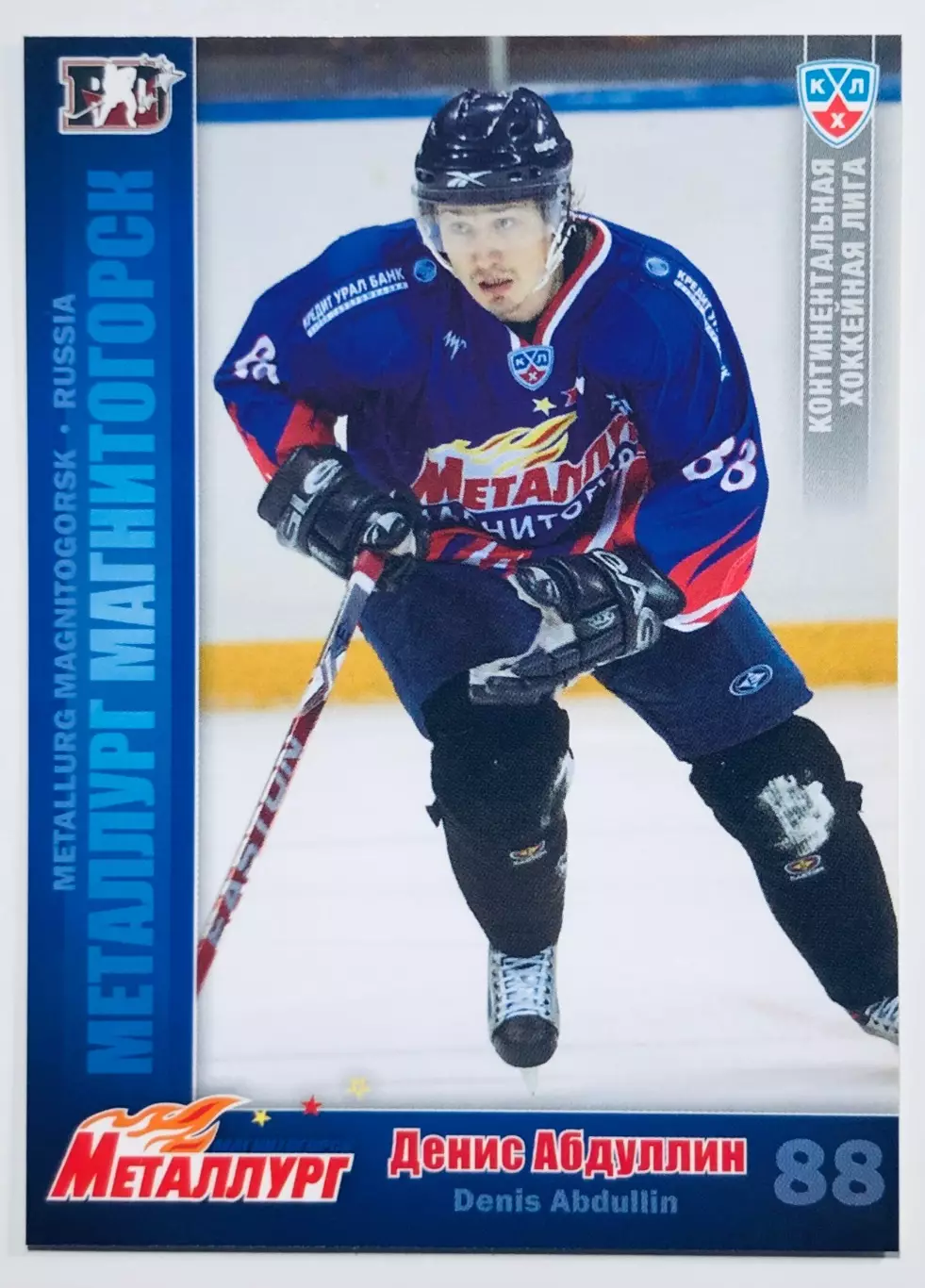 Карточка Денис Абдуллин ХК Металлург Магнитогорск