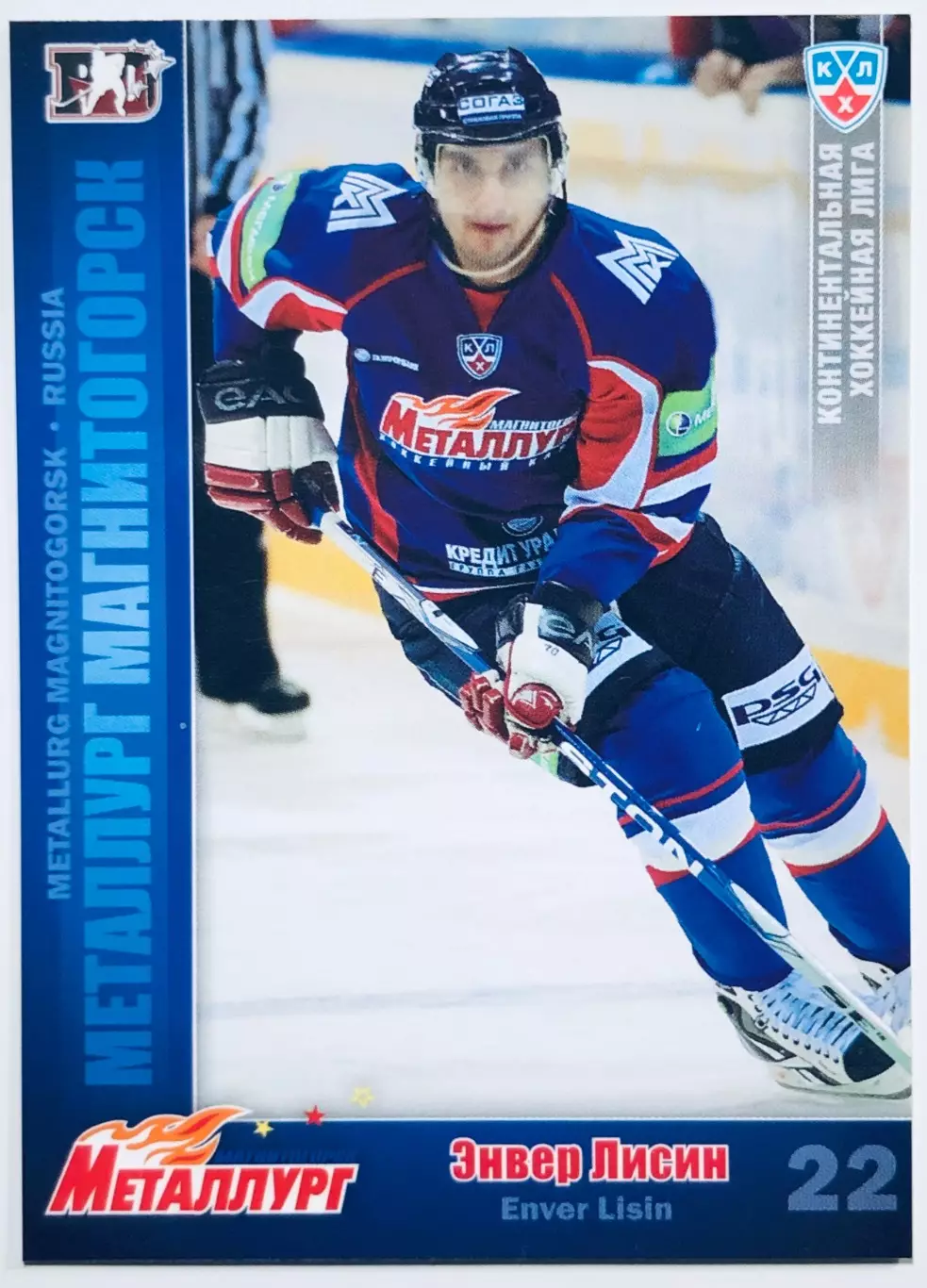 Карточка Энвер Лисин ХК Металлург Магнитогорск