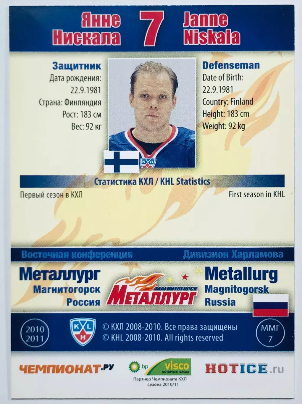 Карточка Янне Нискала ХК Металлург Магнитогорск 1