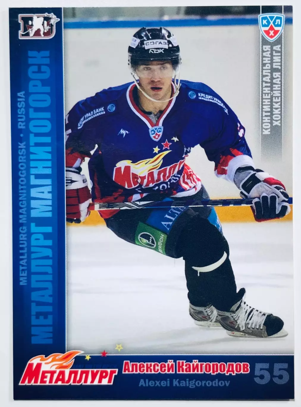Карточка Алексей Кайгородов ХК Металлург Магнитогорск