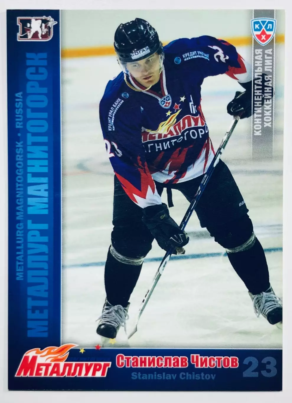 Карточка Станислав Чистов ХК Металлург Магнитогорск