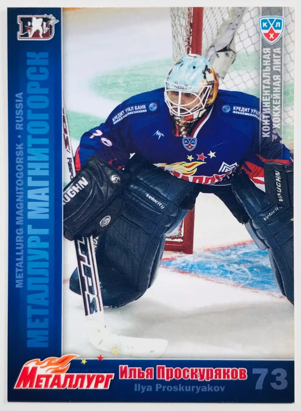 Карточка Илья Проскуряков ХК Металлург Магнитогорск