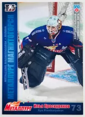 Карточка Илья Проскуряков ХК Металлург Магнитогорск