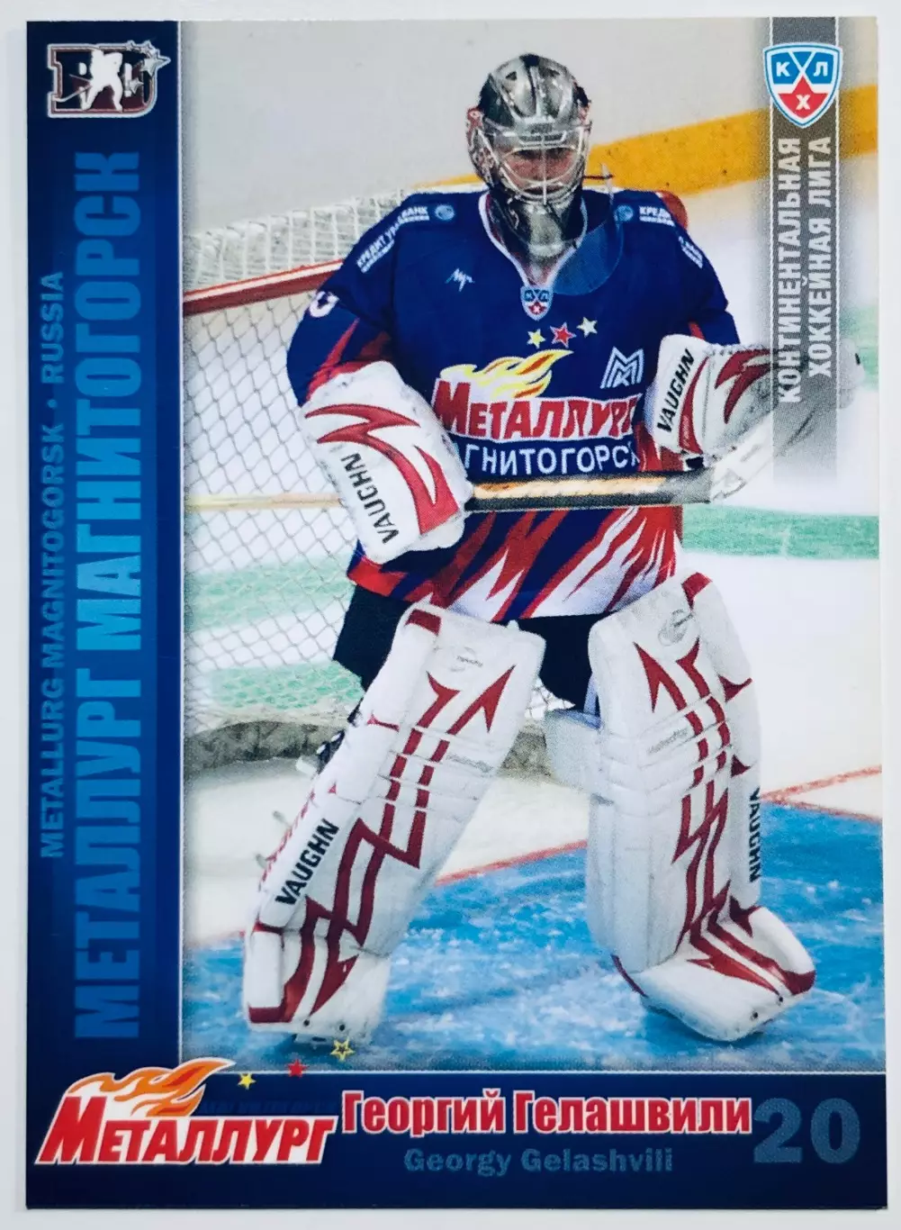 Карточка Георгий Гелашвили ХК Металлург Магнитогорск