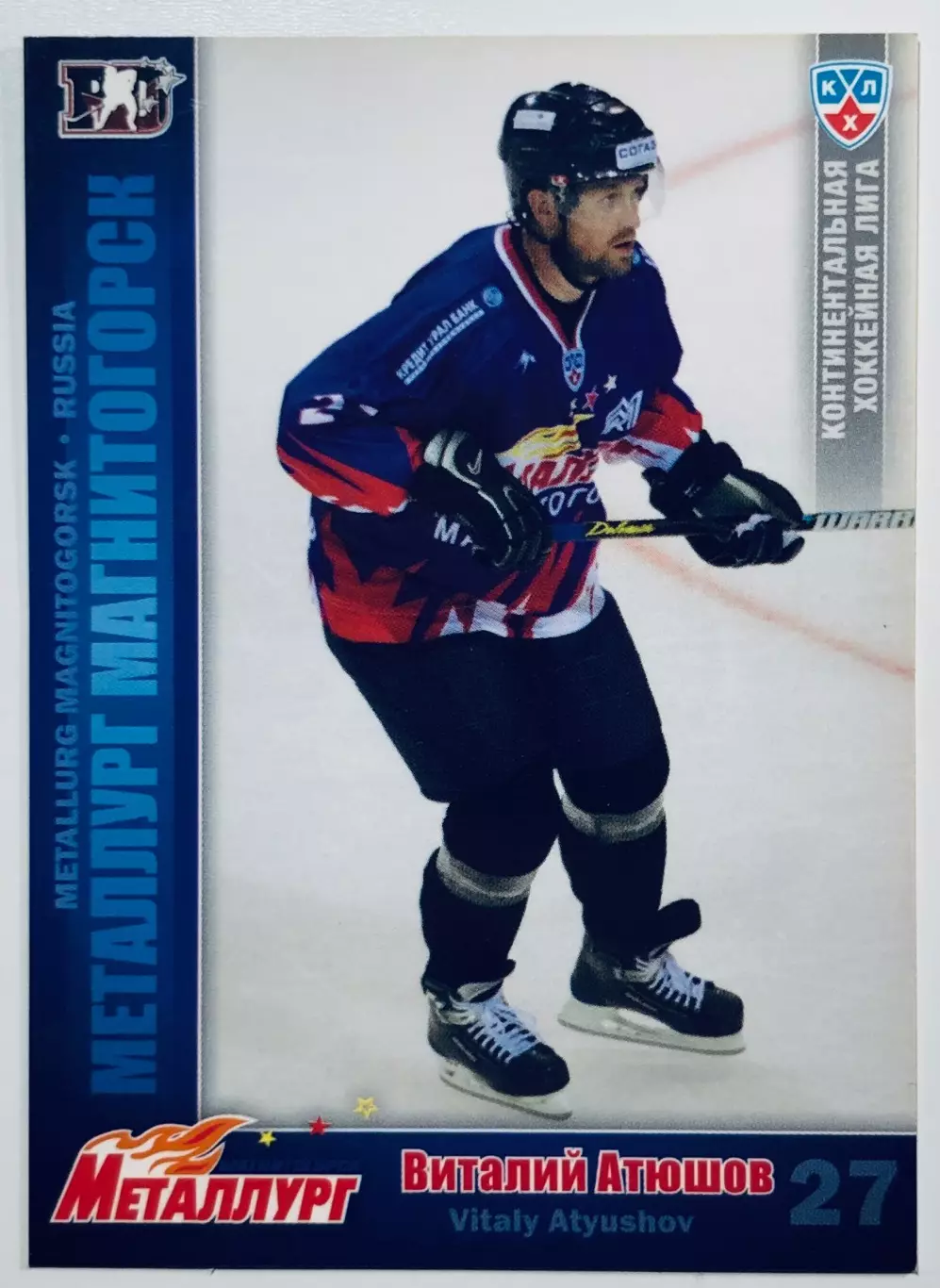 Карточка Виталий Атюшов ХК Металлург Магнитогорск