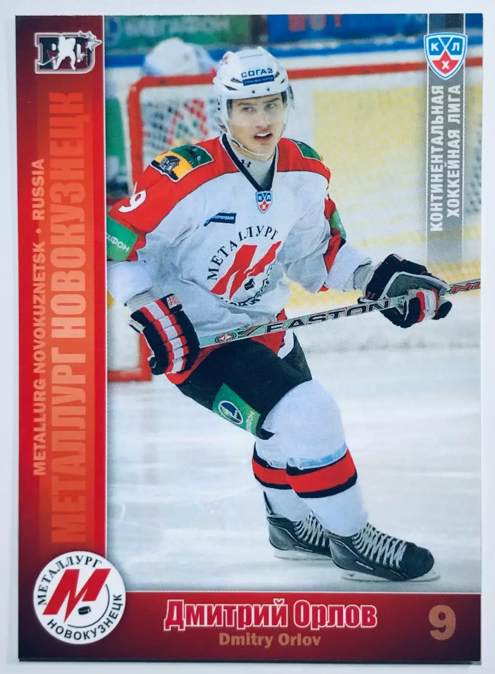 Карточка Дмитрий Орлов ХК Металлург Новокузнецк