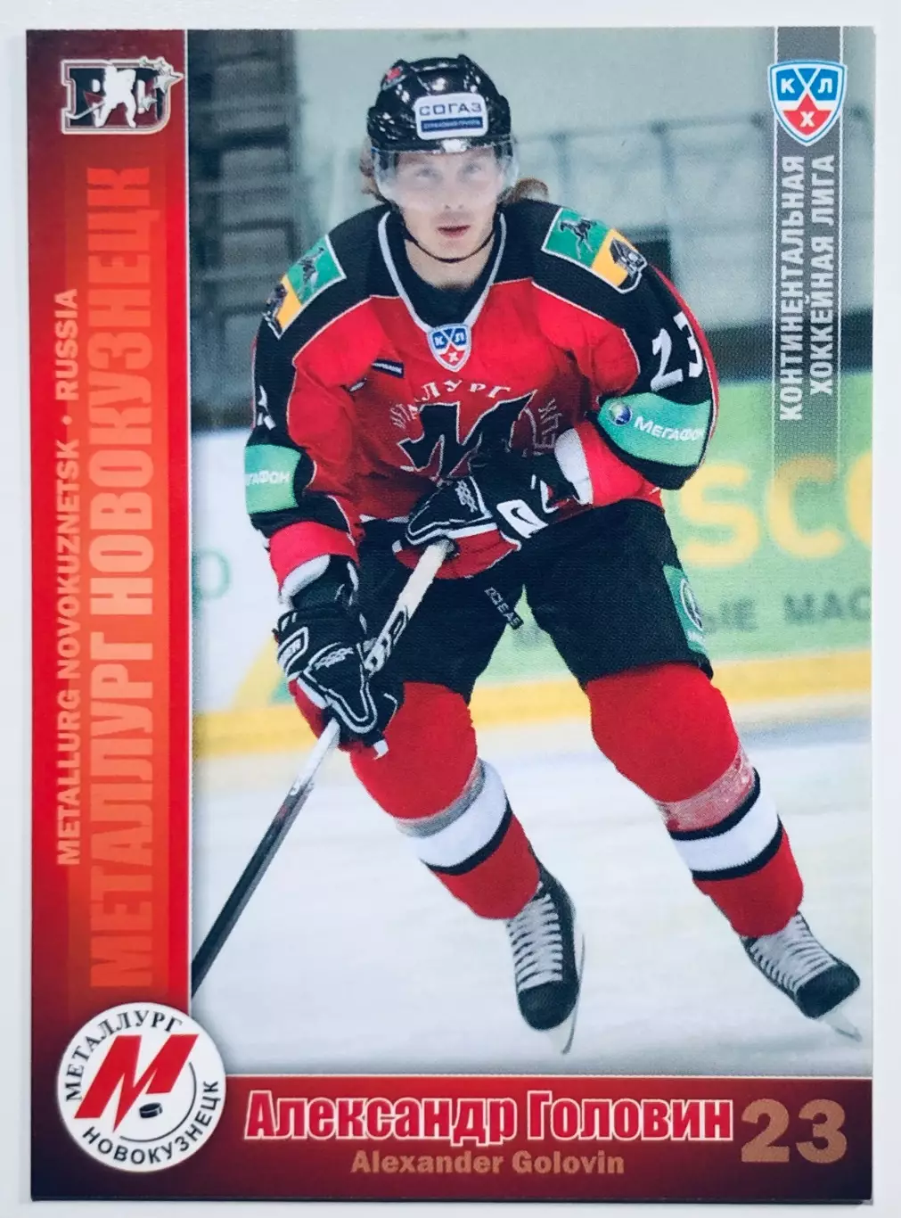 Карточка Александр Головин ХК Металлург Новокузнецк