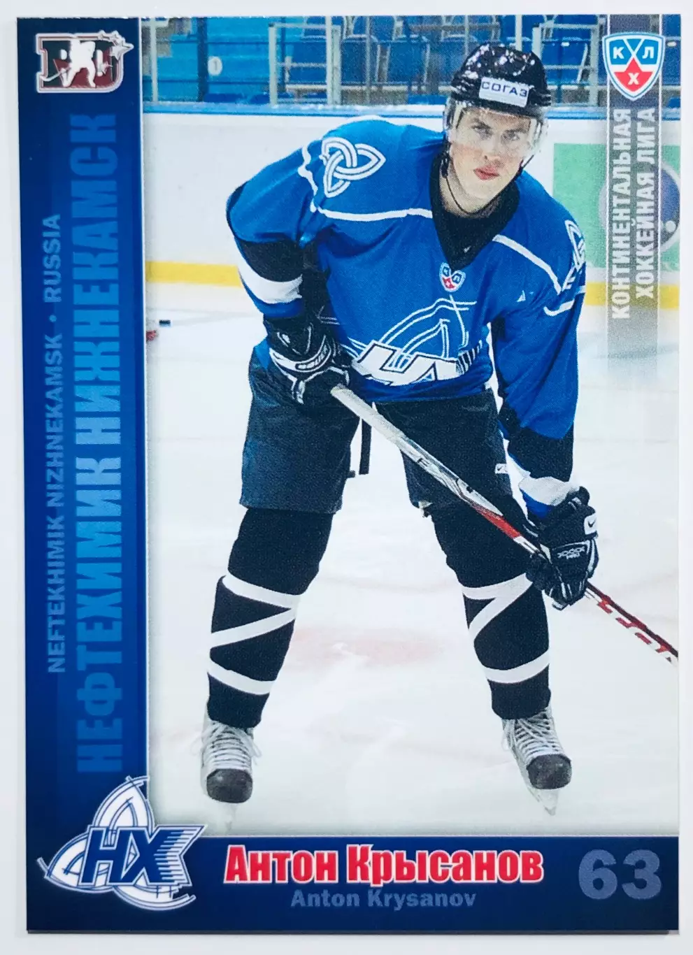 Карточка Антон Крысанов ХК Нефтехимик Нижнекамск