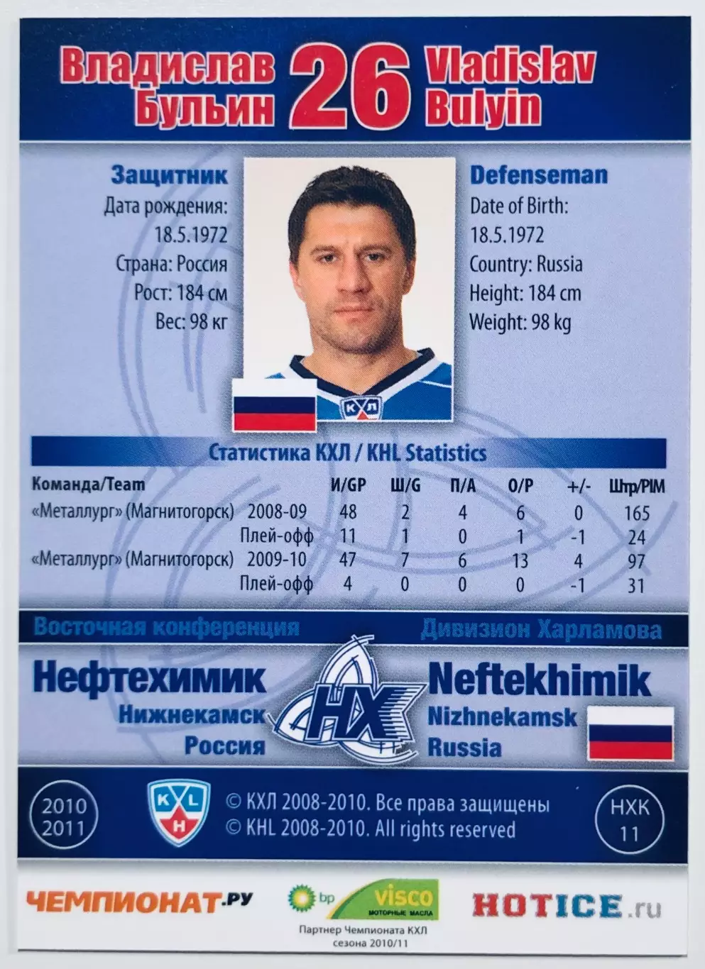 Карточка Владислав Бульин ХК Нефтехимик Нижнекамск 1