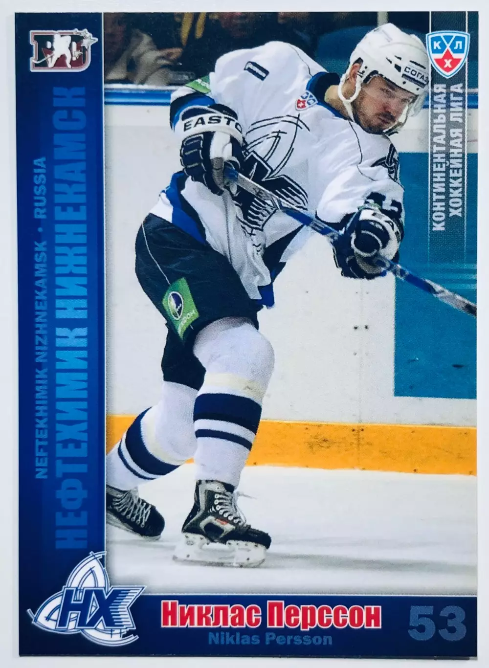 Карточка Никлас Перссон ХК Нефтехимик Нижнекамск
