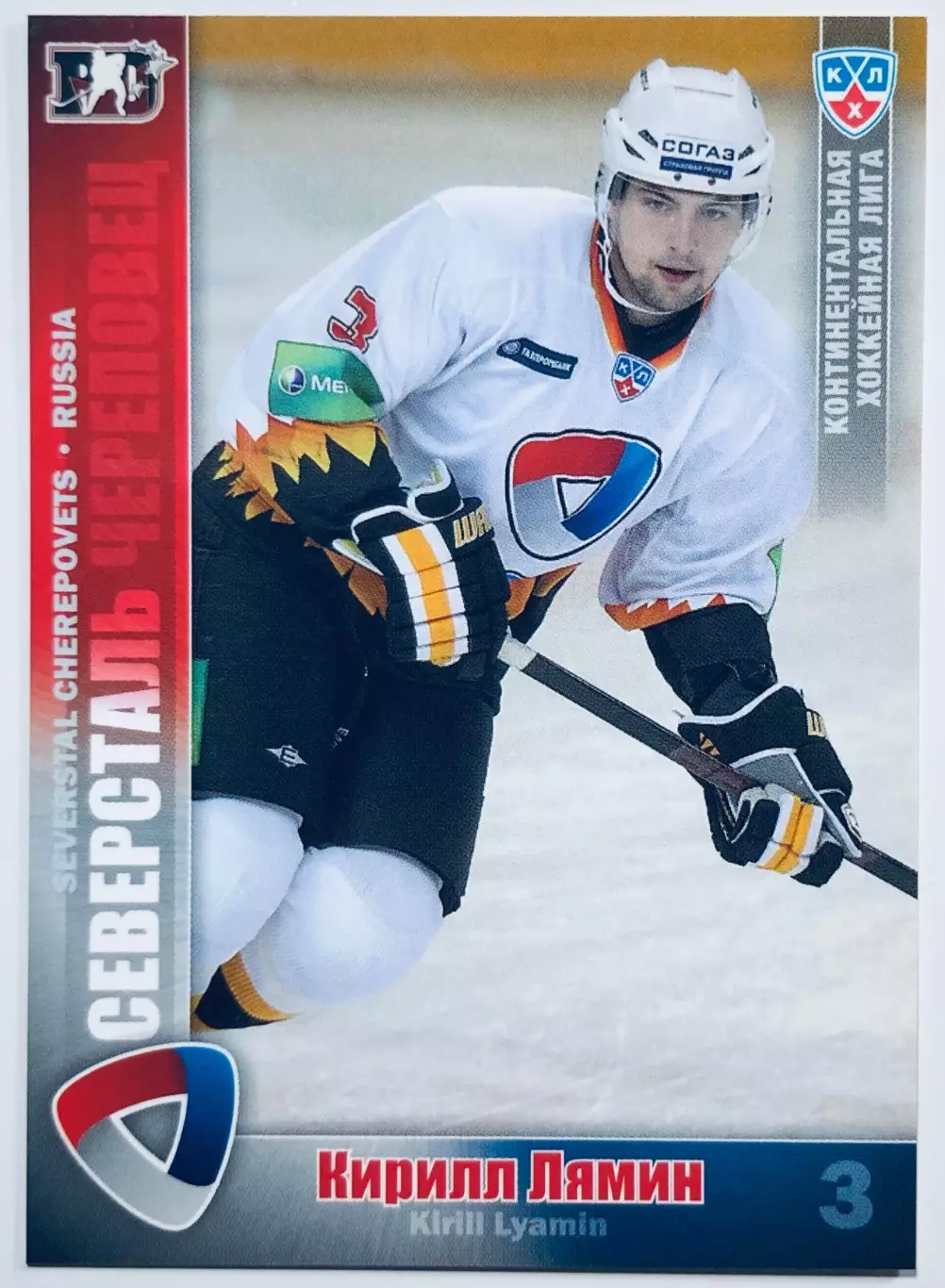 Карточка Кирилл Лямин ХК Северсталь Череповец