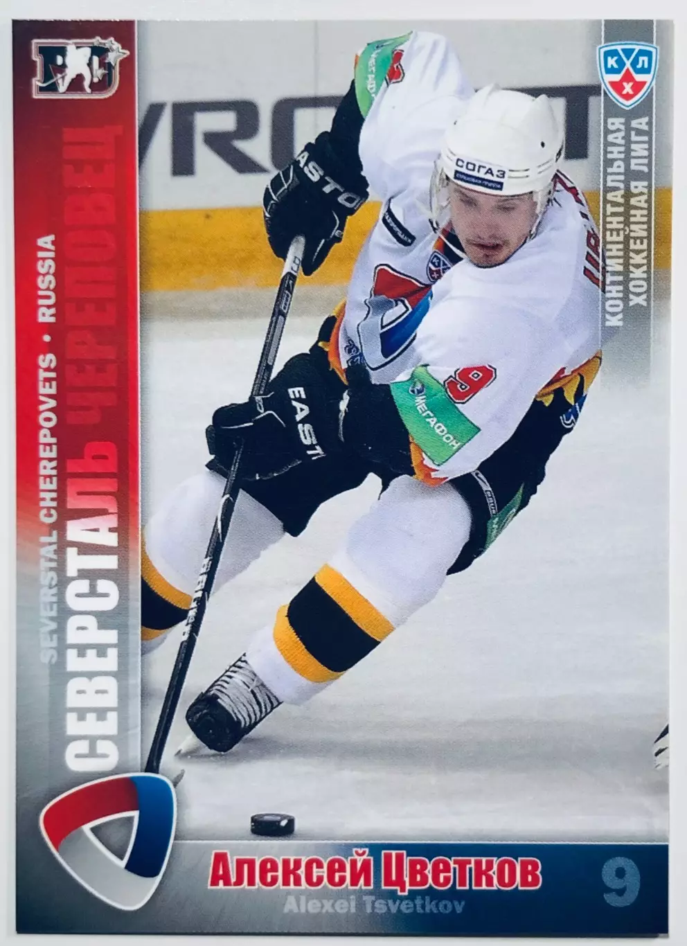 Карточка Алексей Цветков ХК Северсталь Череповец