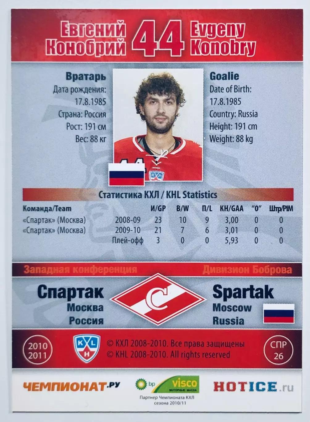 Карточка Евгений Конобрий ХК Спартак Москва 1