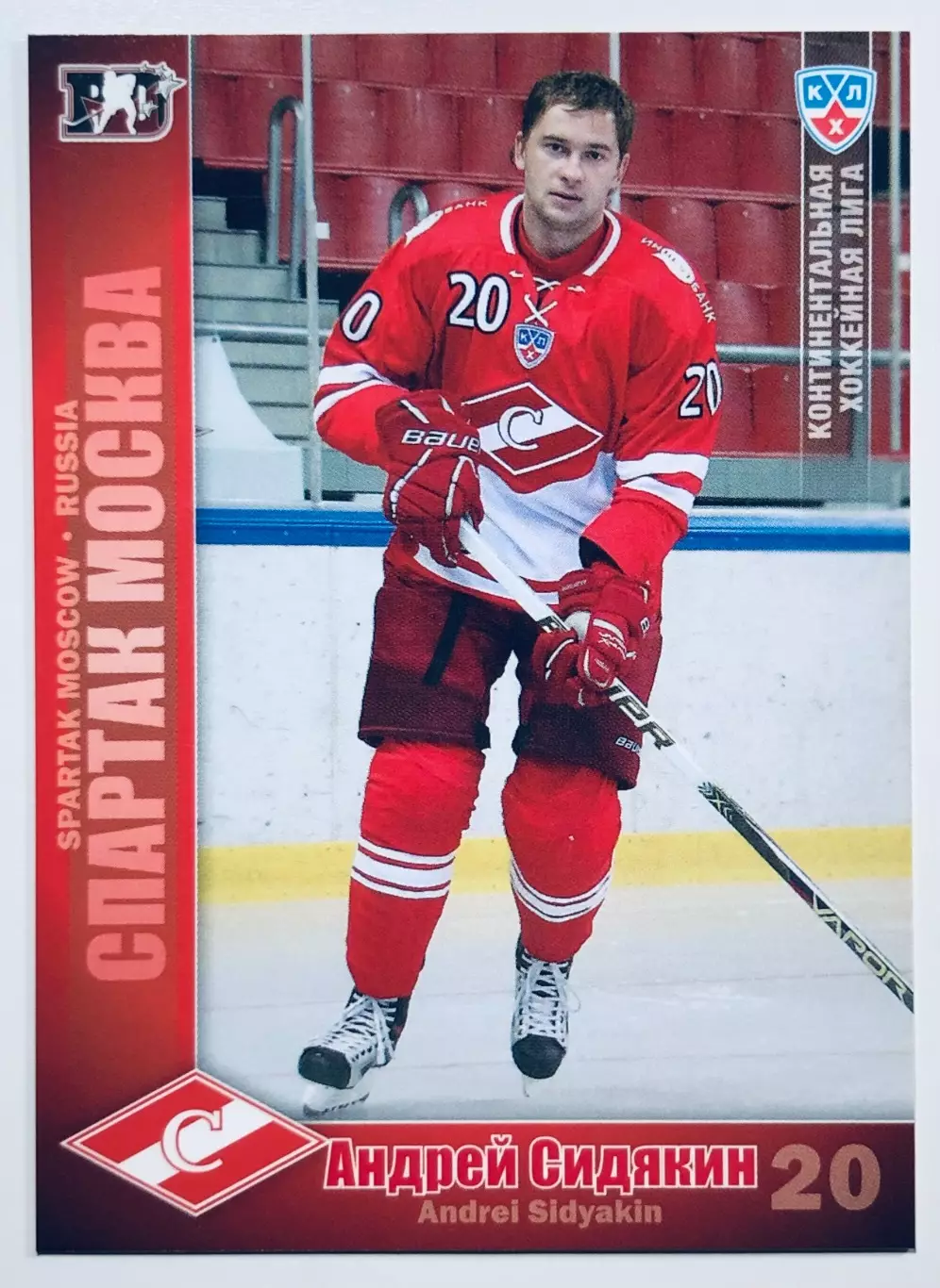 Карточка Андрей Сидякин ХК Спартак Москва