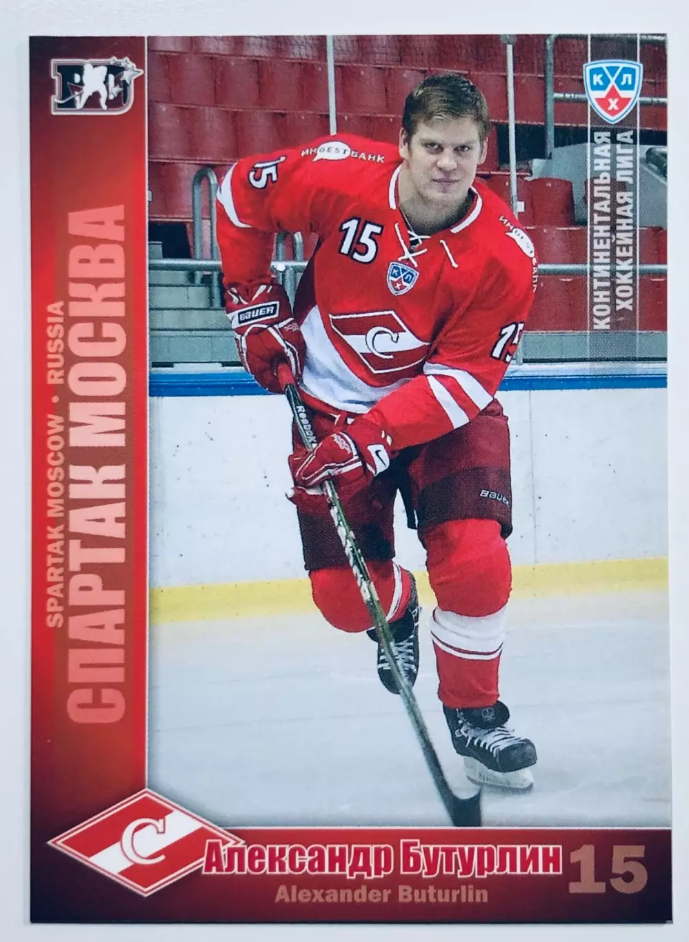 Карточка Александр Бутурлин ХК Спартак Москва