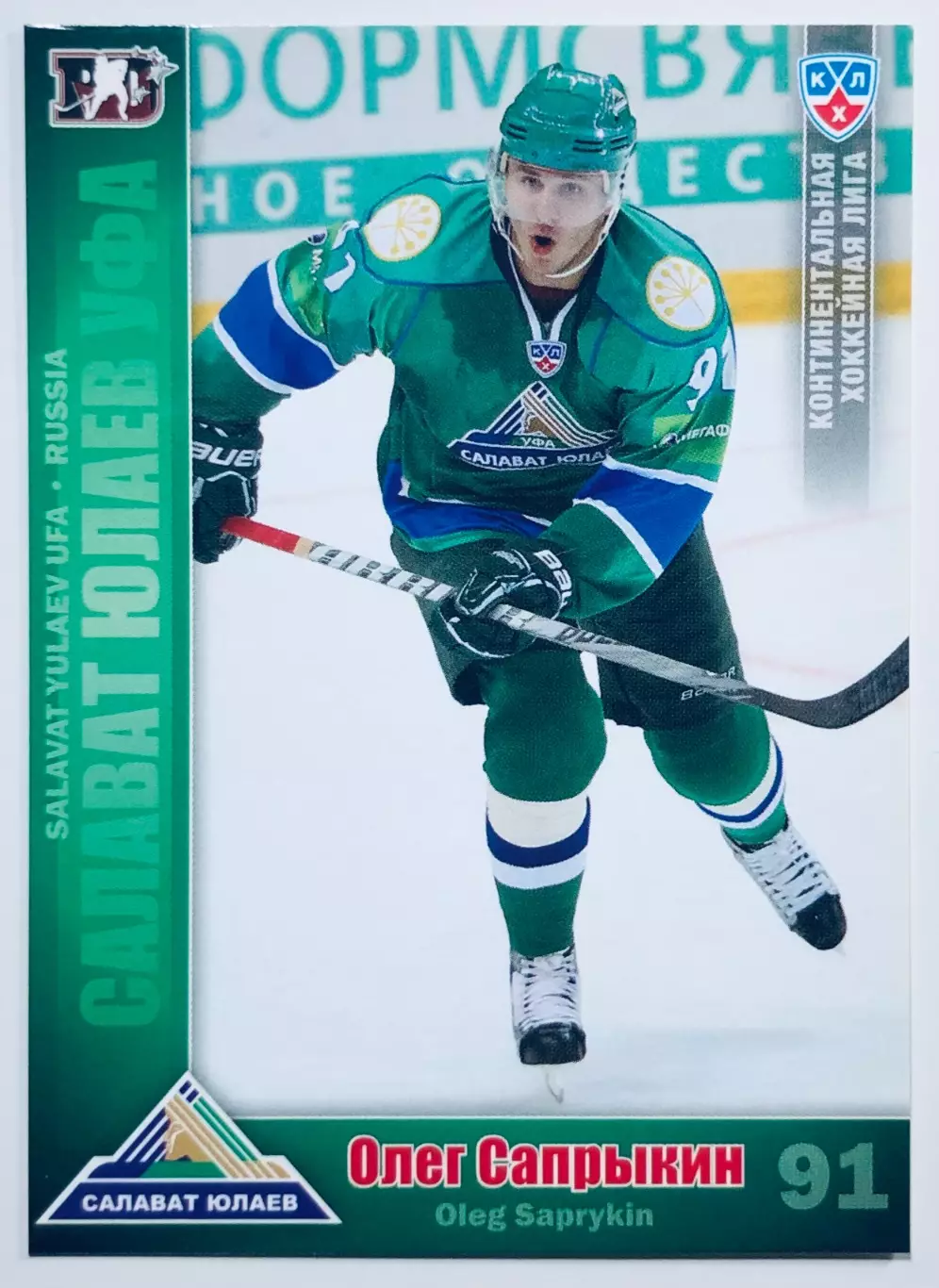 Карточка Олег Сапрыкин ХК Салават Юлаев Уфа