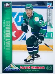 Карточка Сергей Зиновьев ХК Салават Юлаев Уфа