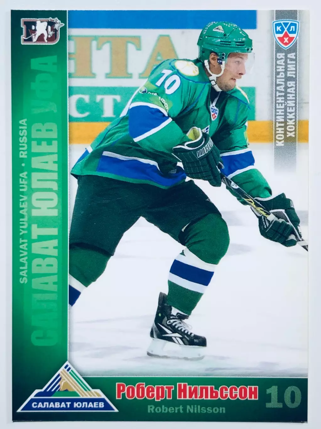 Карточка Роберт Нильссон ХК Салават Юлаев Уфа